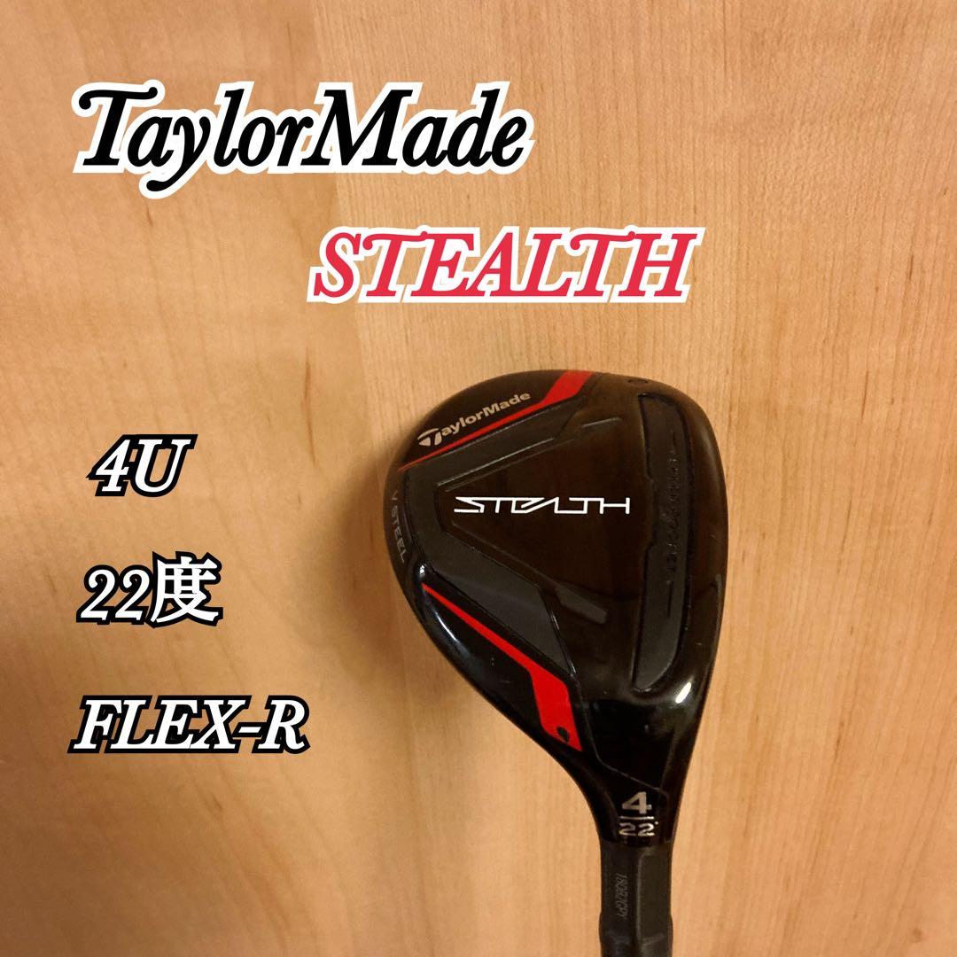 テーラーメイドステルスレスキュー4番ユーティリティ22度フレックスR