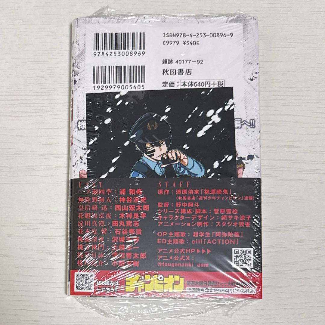 桃源暗鬼 27巻 アニメイト特典付き - メルカリ