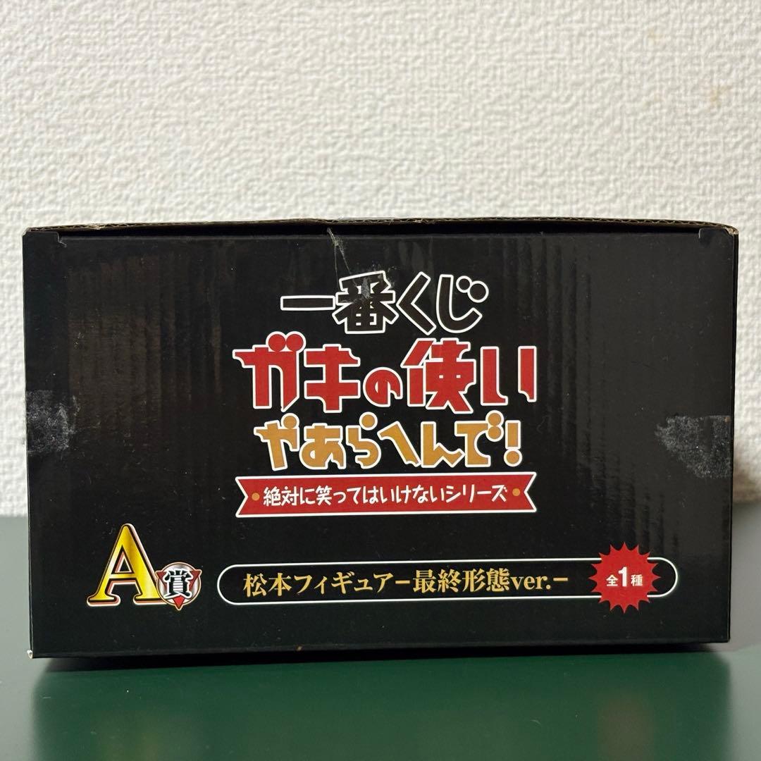 A賞 松本人志フィギュア 開封品