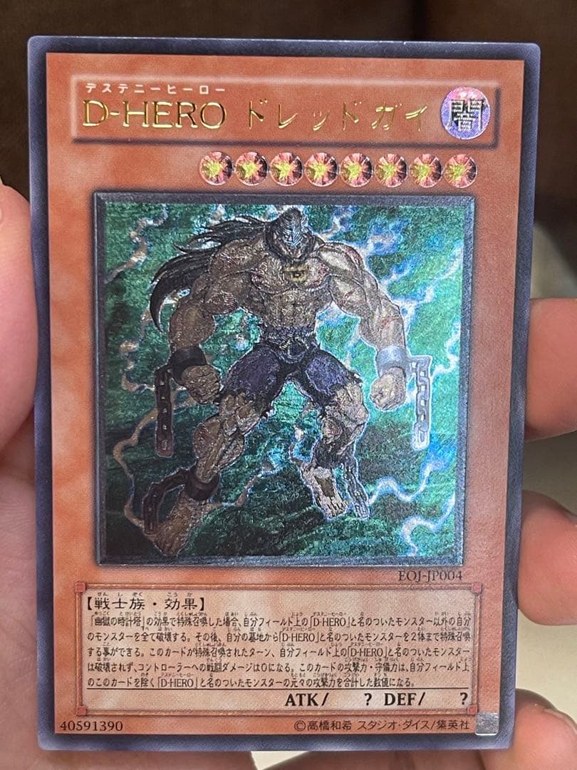 遊戯王】D-HERO ドレッドガイ レリーフ + おまけ2枚 - メルカリ