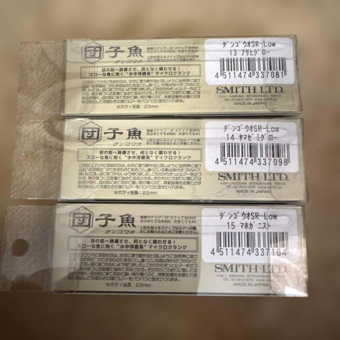 SMITH 団子魚SR-Low 6個セット新品未使用