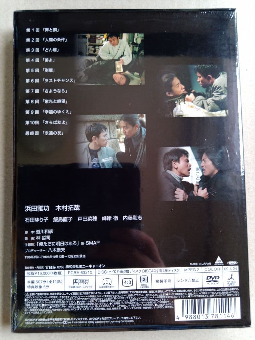 人生は上々だ DVD-BOX〈4枚組〉新品未開封