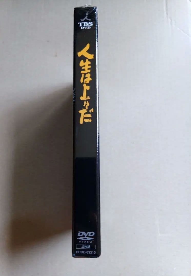 人生は上々だ DVD-BOX〈4枚組〉新品未開封