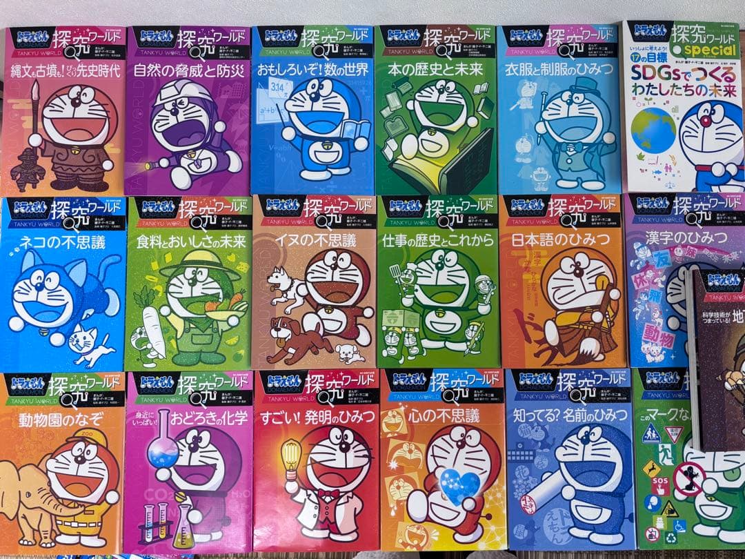 ドラえもん　科学・探求・社会・学びワールド、学習シリーズ　52冊セット