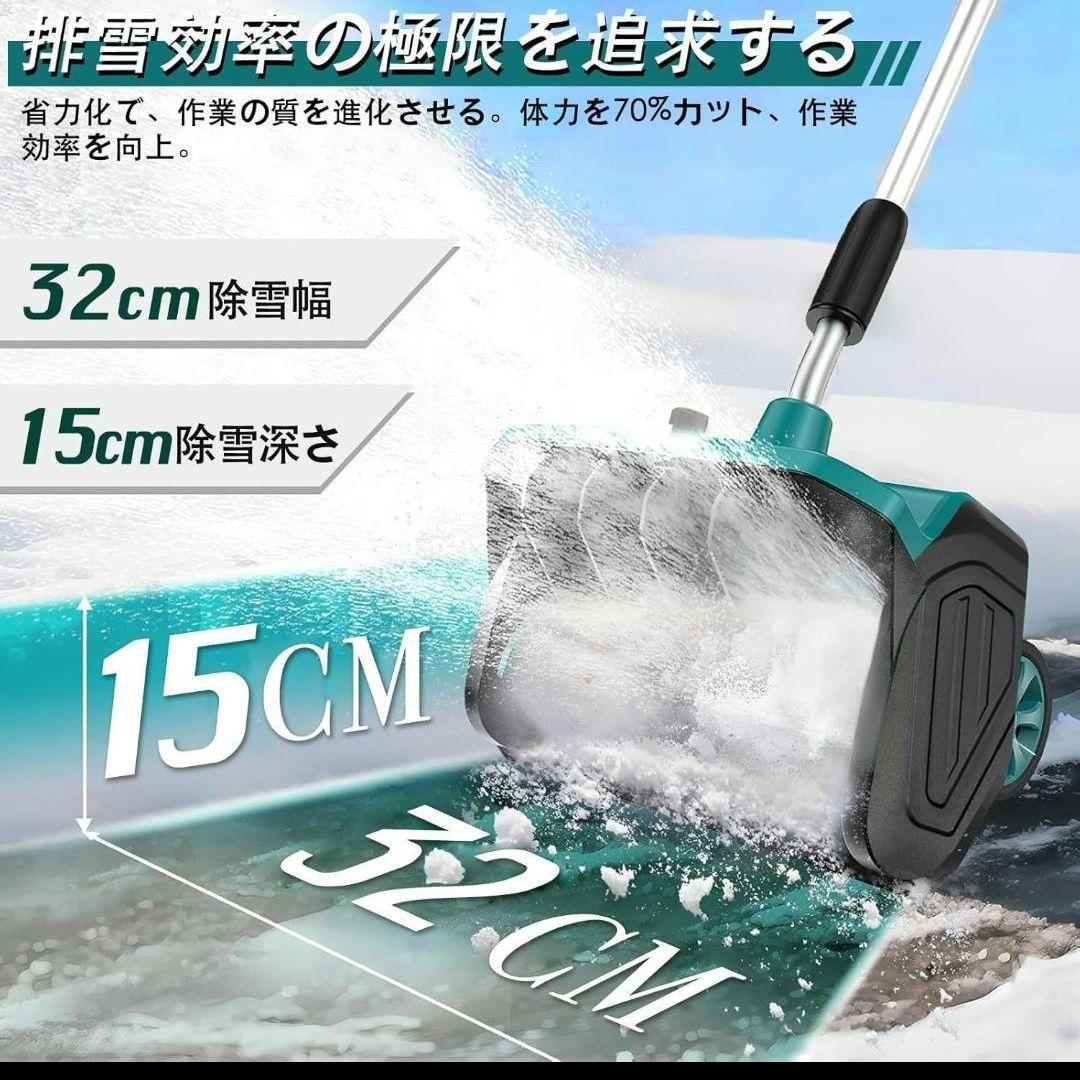 除雪機 電動除雪機 充電式 コードレス マキタ対応 6.0Ahバッテリー2個付