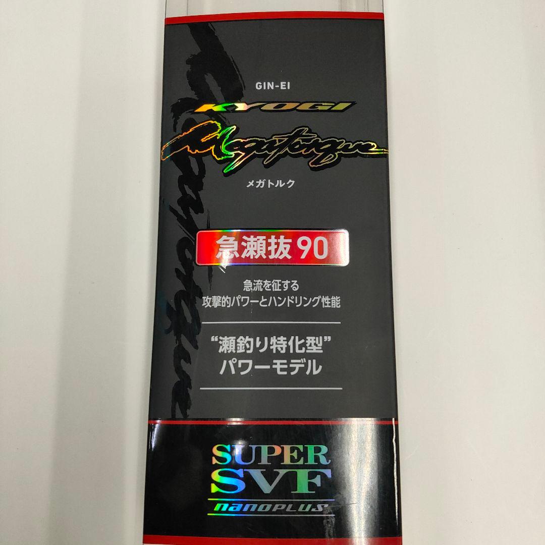 63□ダイワ 銀影競技メガトルク急瀬抜90・V MY0211-4