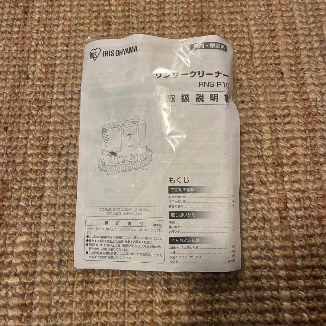 IRIS OHYAMA リンサクリーナー RNS-P10-W
