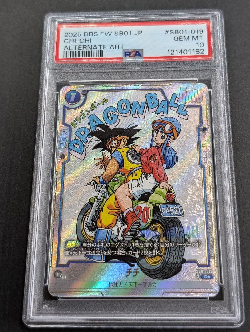 PSA10 マンガブースター ドラゴンボール パラレル チチ SB01-019