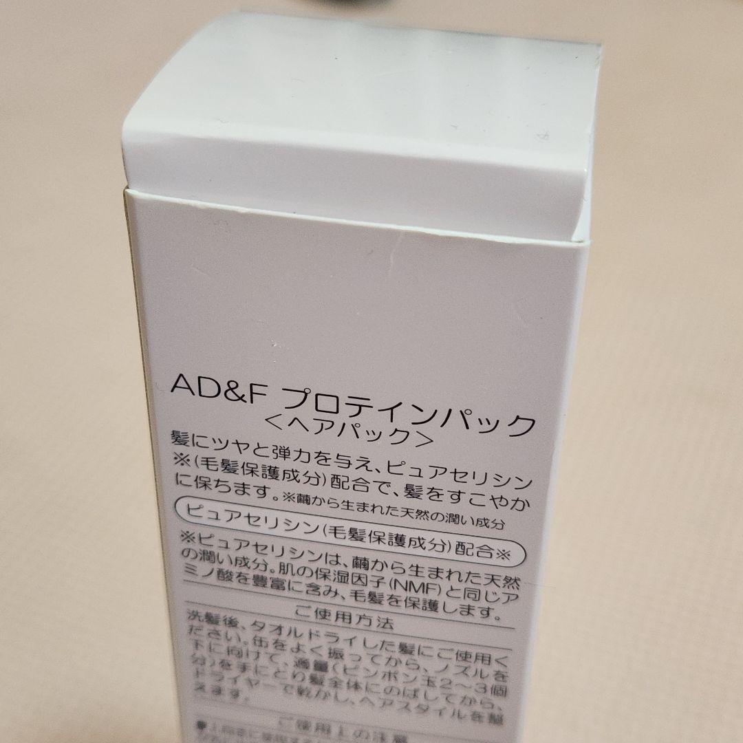 新品♥AD&Fプロテインパック2本セットアデランス ヘアケア