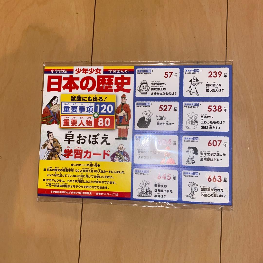 小学館版「日本の歴史」最新全24巻セット&4大特典 学習カード未使用