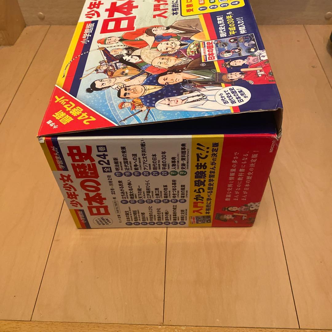 小学館版「日本の歴史」最新全24巻セット&4大特典 学習カード未使用