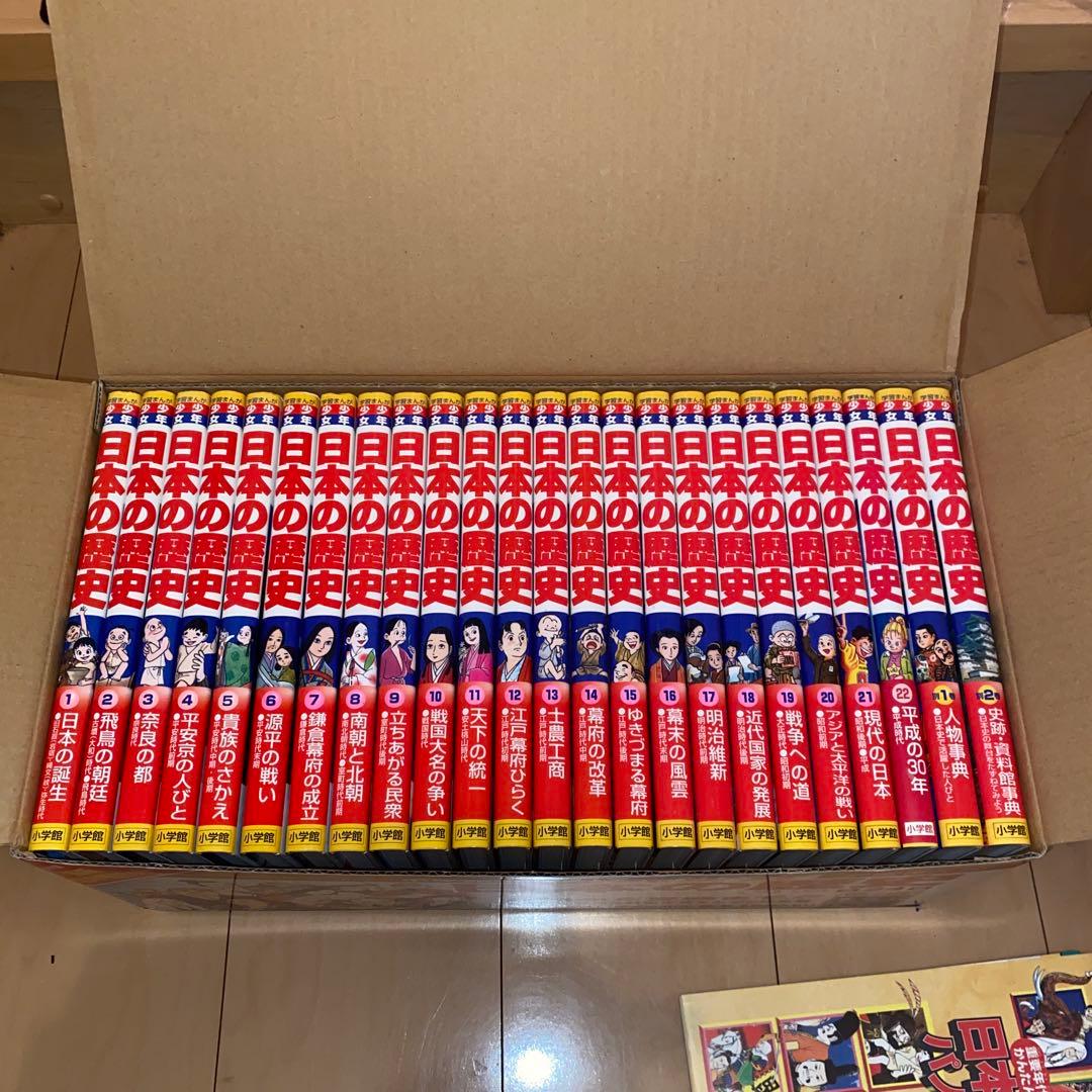 小学館版「日本の歴史」最新全24巻セット&4大特典 学習カード未使用