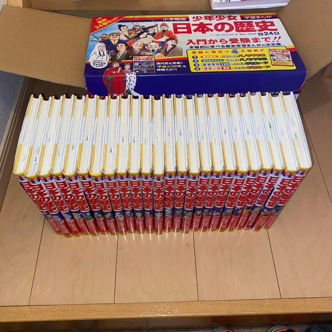 小学館版「日本の歴史」最新全24巻セット&4大特典 学習カード未使用