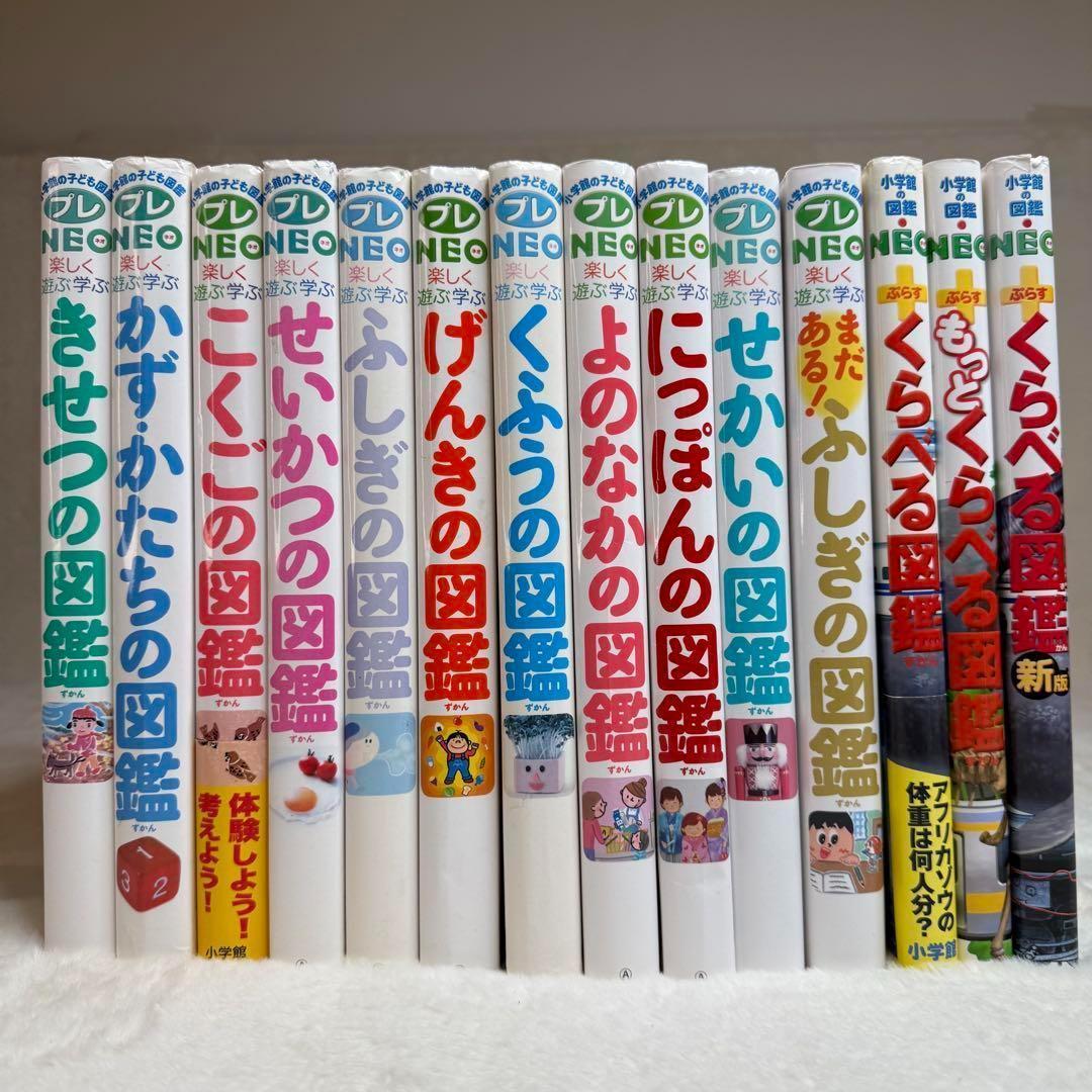 【合計14冊】小学館の子ども図鑑プレNEO 全巻等（全冊カバーあり）、帯あり多数