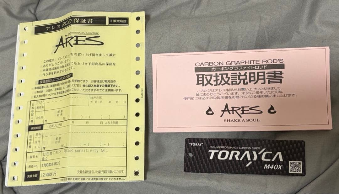 ロッド ARES LESTER RULER sensitivity 8.0ML