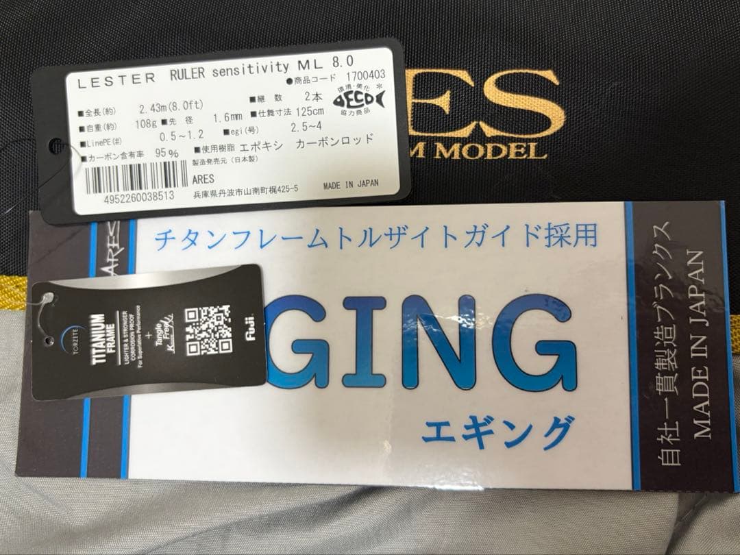 ロッド ARES LESTER RULER sensitivity 8.0ML