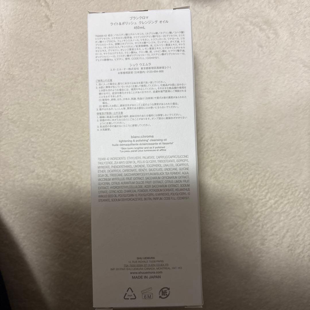 shu uemura blanc:chroma クレンジングオイル 450ml