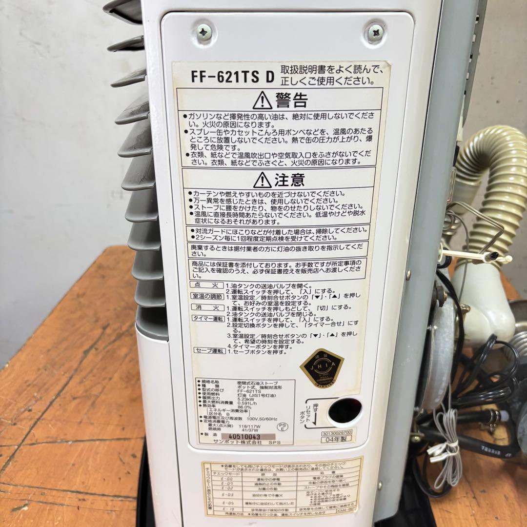サンポットFF温風石油ストーブ　温風