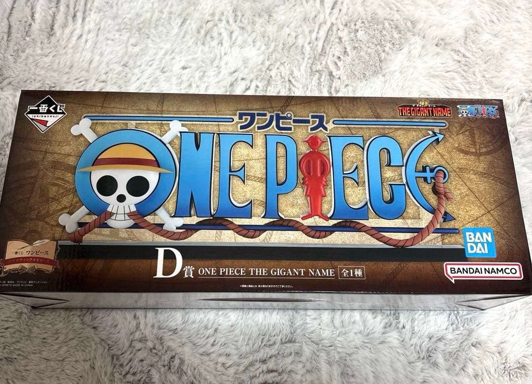 ワンピース一番くじD賞 THE GIGANT NAME ギガントネーム - メルカリ