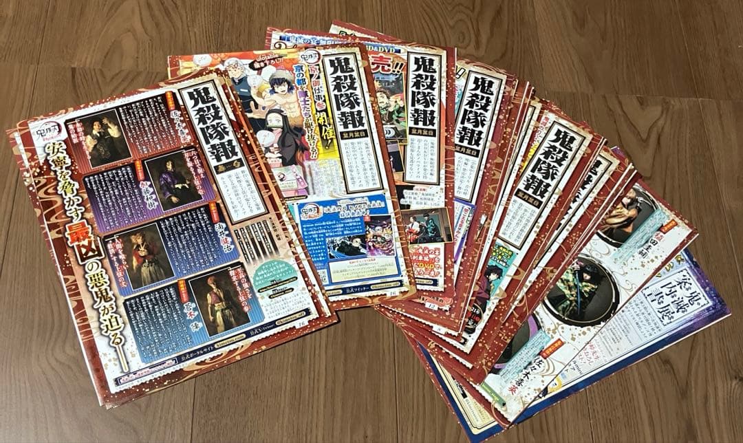 ジャンプ　鬼滅の刃　切り抜き