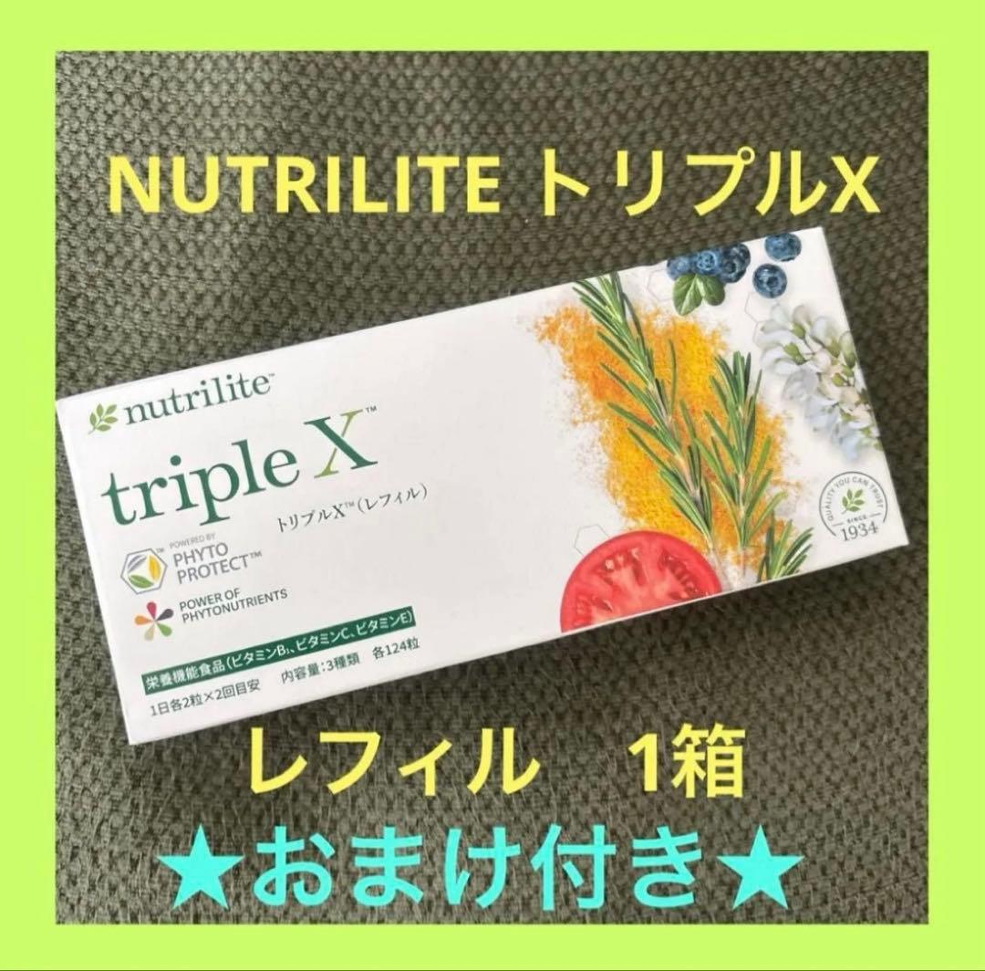期間限定セール☆おまけ付き☆ニュートリライト☆トリプルエックス