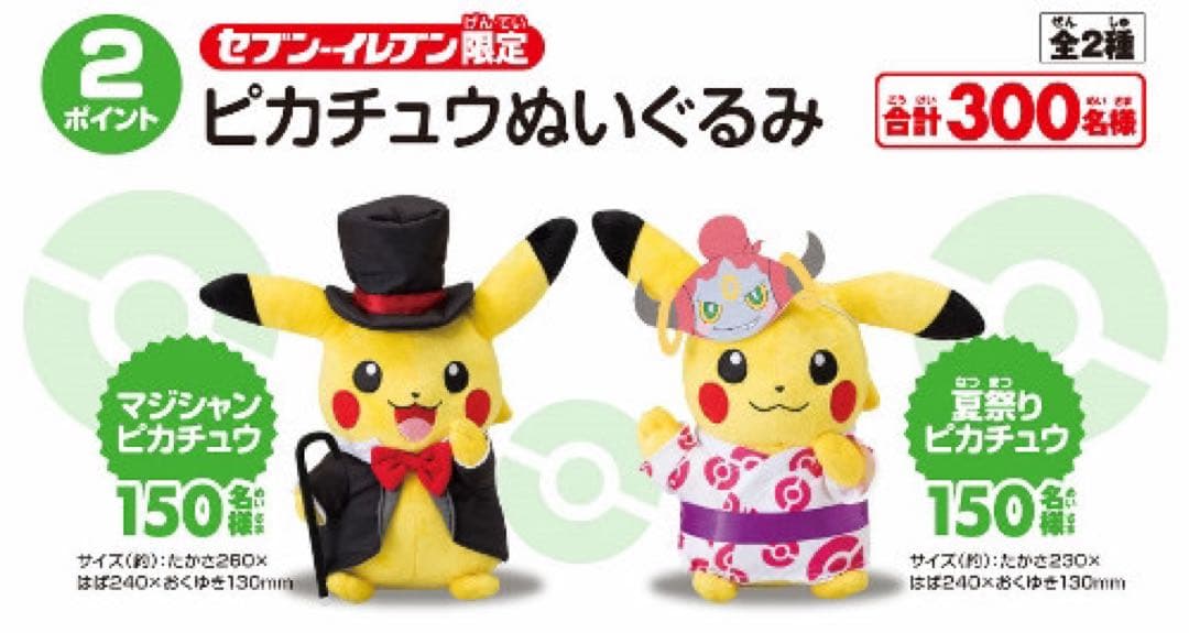 150個限定　当選品　セブンイレブン　マジシャン　ピカチュウ　ぬいぐるみ