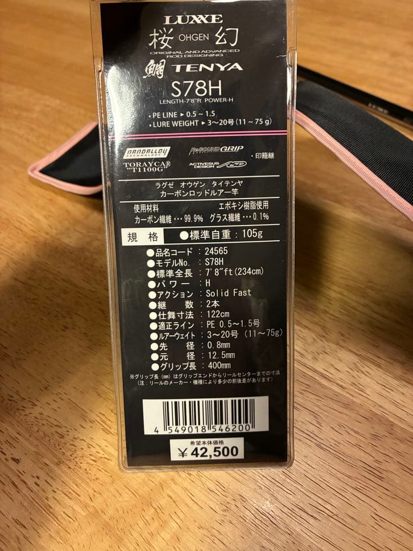 桜幻　ラグゼ　鯛　テンヤ Ｓ78H