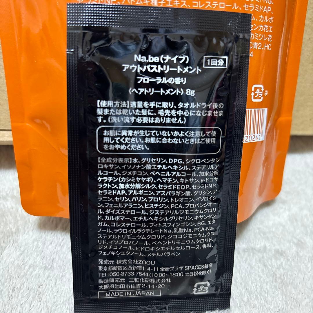 Na.be カラーシャンプー 300ml セット