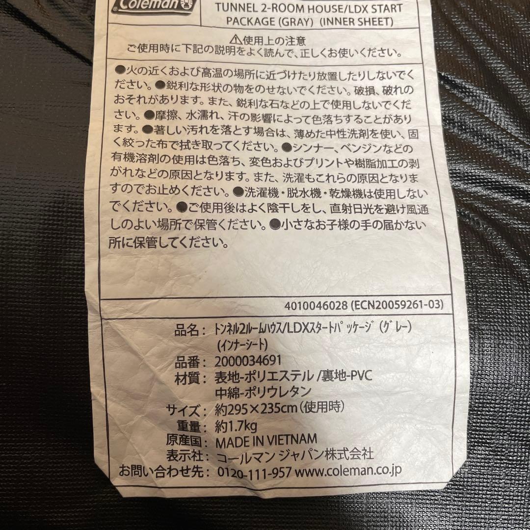 Colemanトンネル2ルームハウス/LDX インナーマットグランドシート付