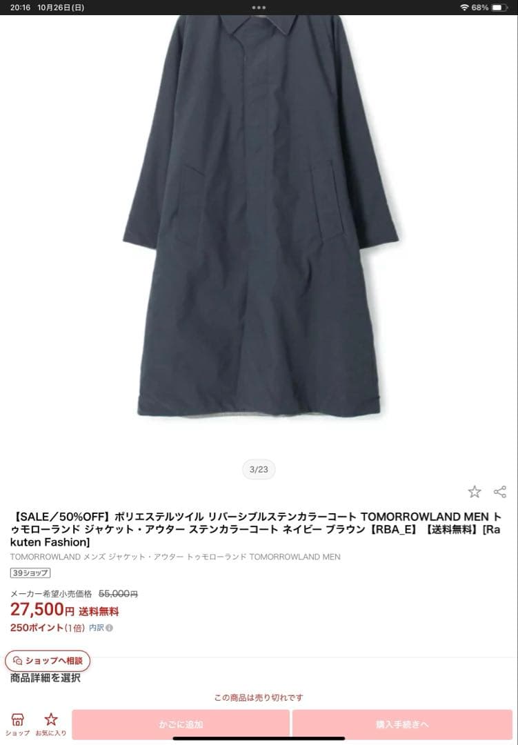 TOMORROWLAND ネイビー ステンカラーコート Mサイズ　リバーシブル