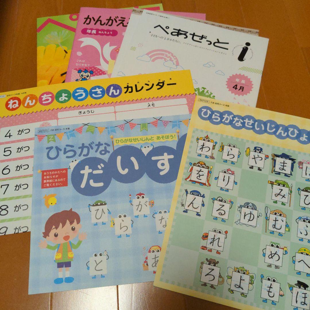 未記入！Z会　年長　1年分　平成29年度版