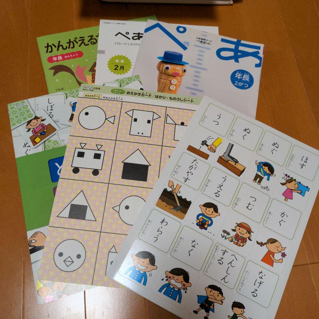 未記入！Z会　年長　1年分　平成29年度版