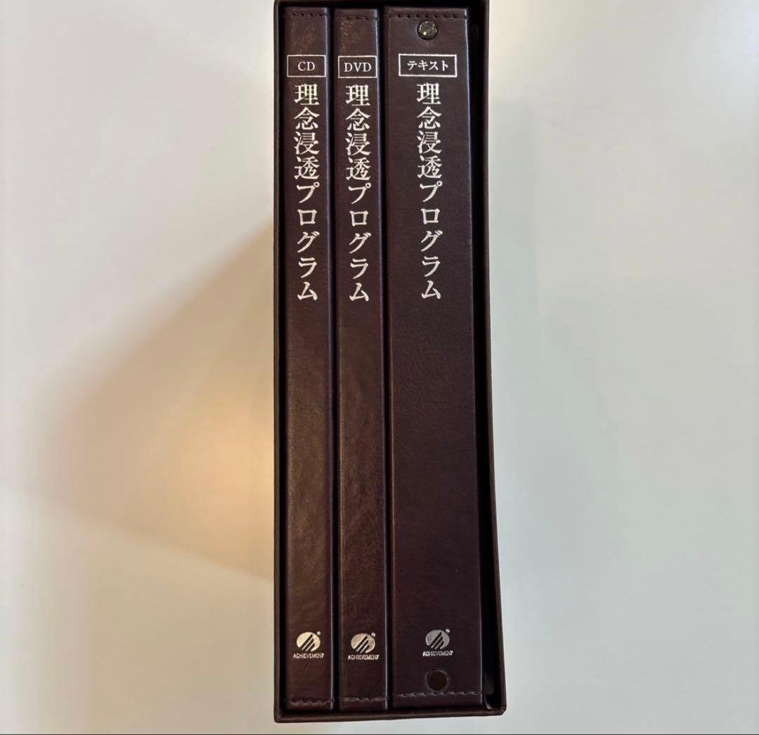 理念浸透プログラム CD DVD 付属品あり