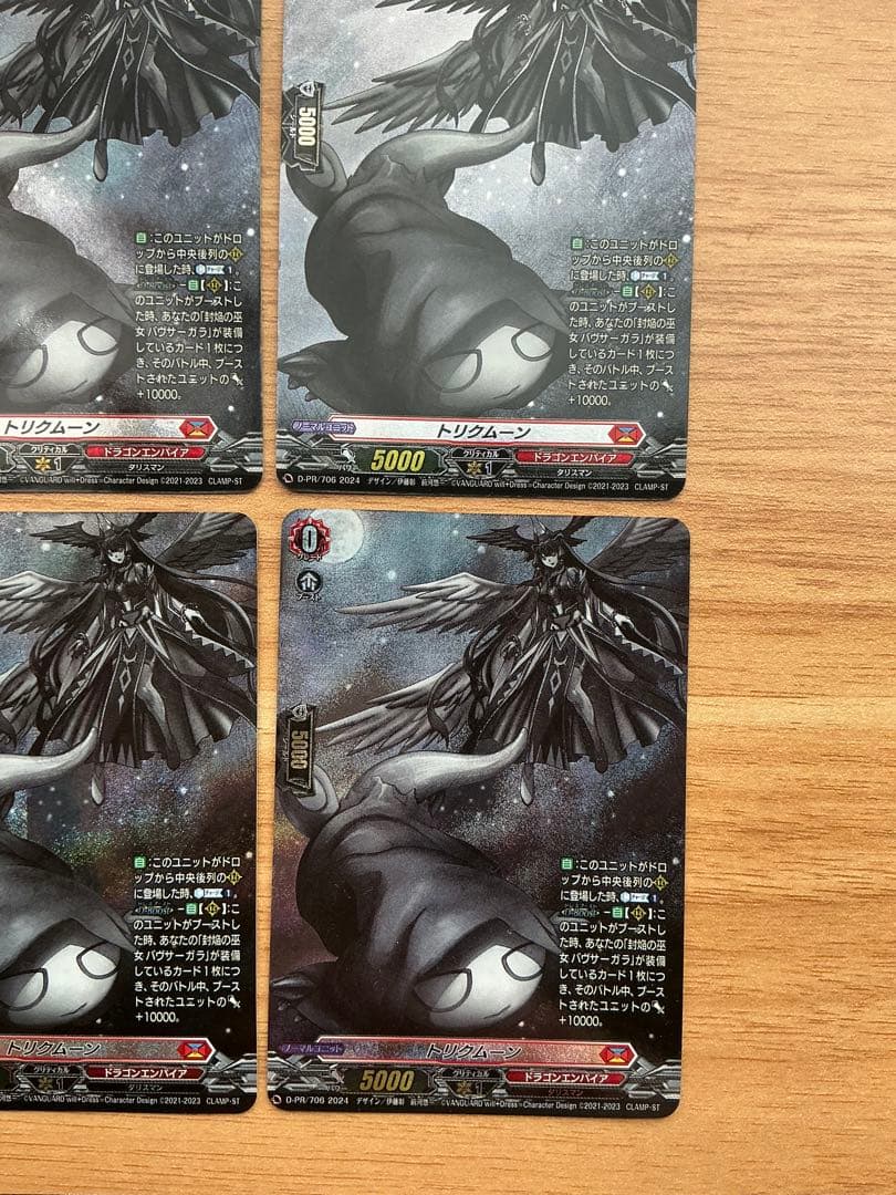 トリクムーン【PR】{D-PR/706}《ドラゴンエンパイア》 4枚