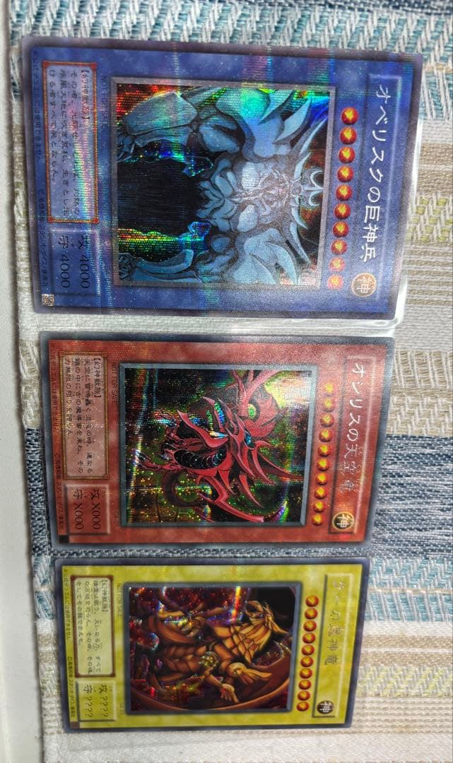 三幻神　3枚セット　オシリス、オベリスク、ラー　貫通シークレット