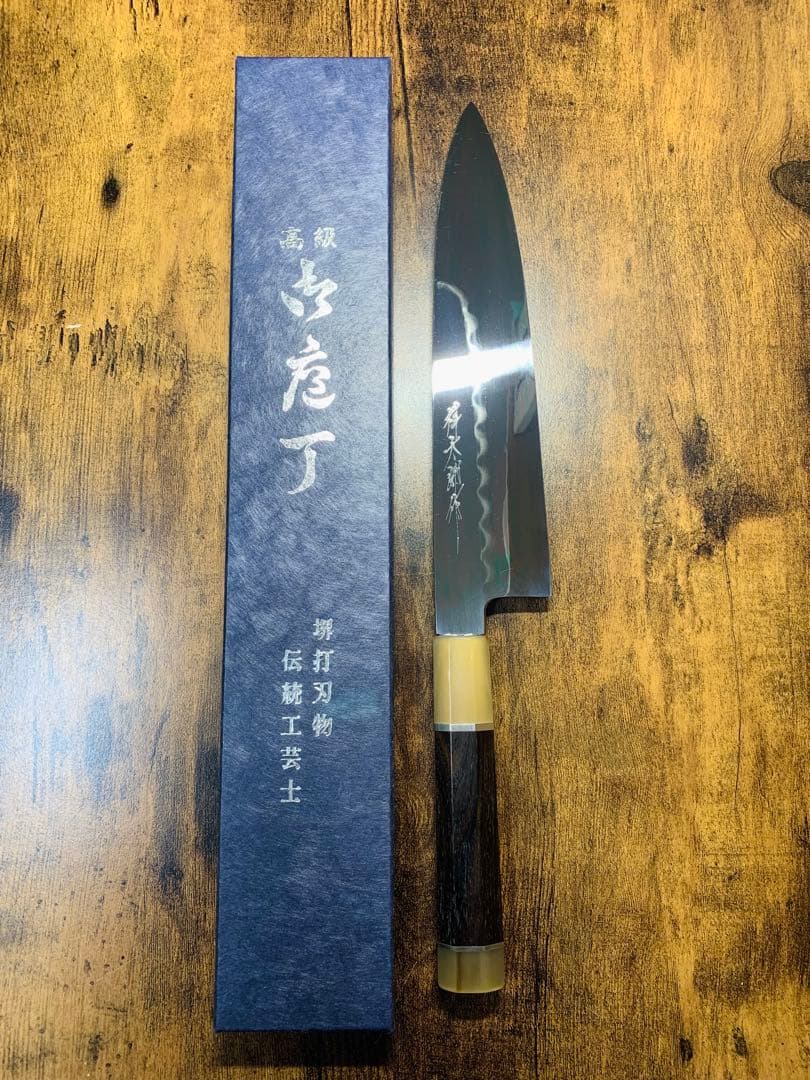 堺打刃物 祥太郎作 和牛刀 本焼 青二鋼 包丁 8寸 全