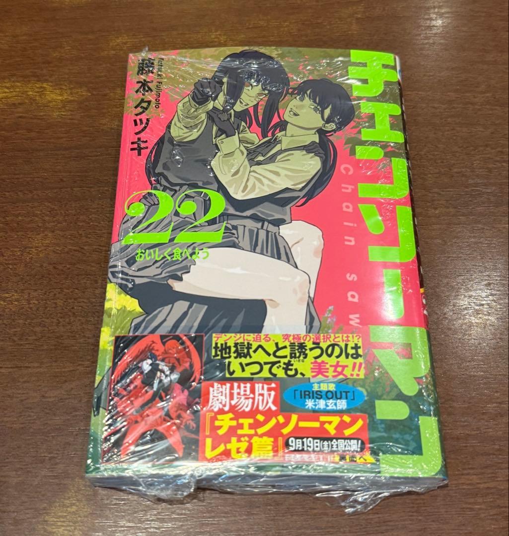 チェンソーマン 22巻 藤本タツキ 最新刊 - メルカリ