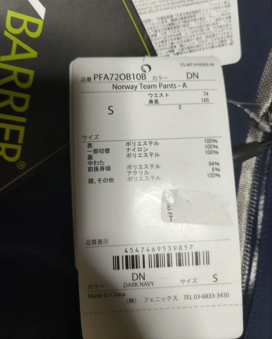 新品タグ付き Phenixフェニックス パンツ& 保管品ジャケット 組み合わせ。