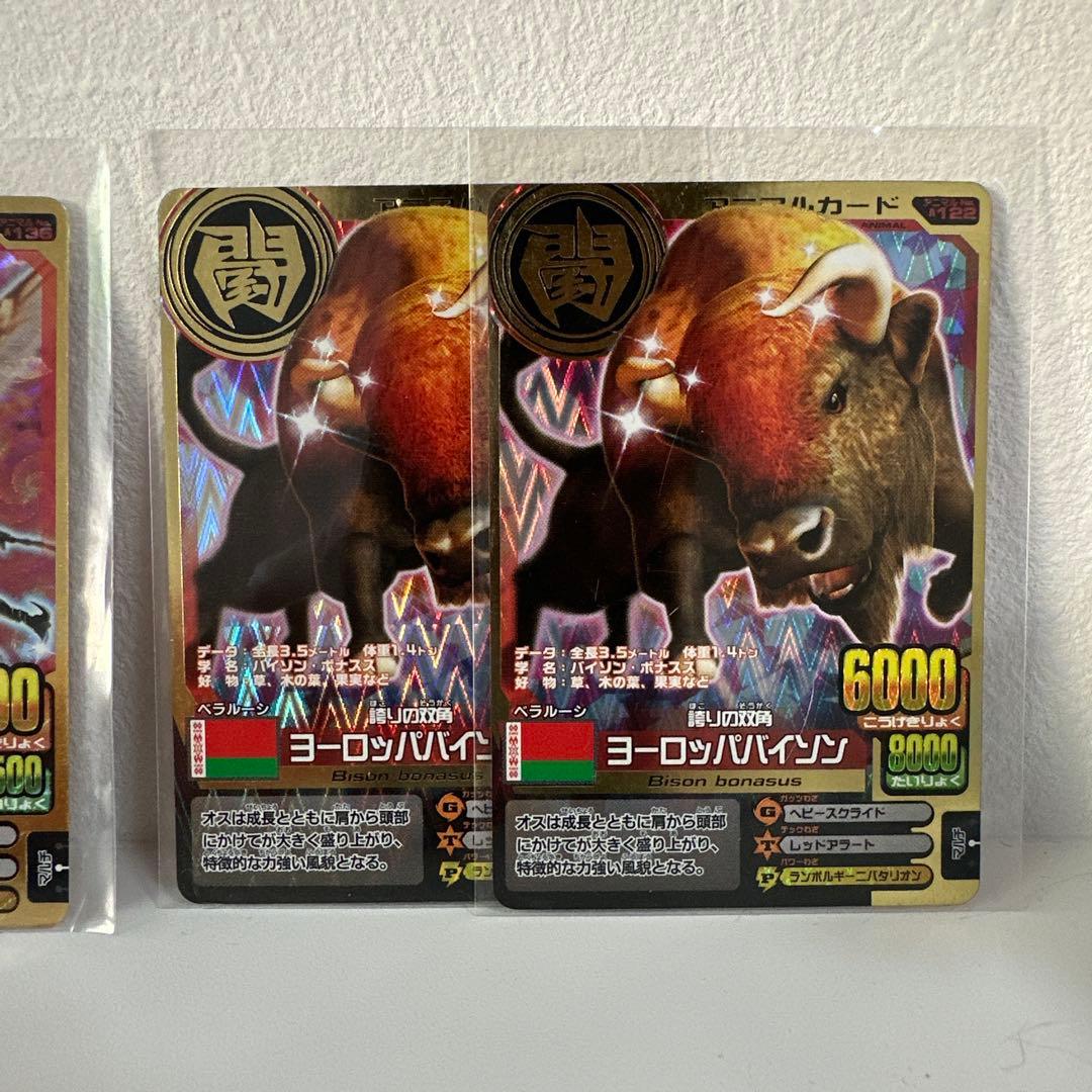 アニマルカイザー究極レアシロナガス帝王 金レアバイソン タランチュラ