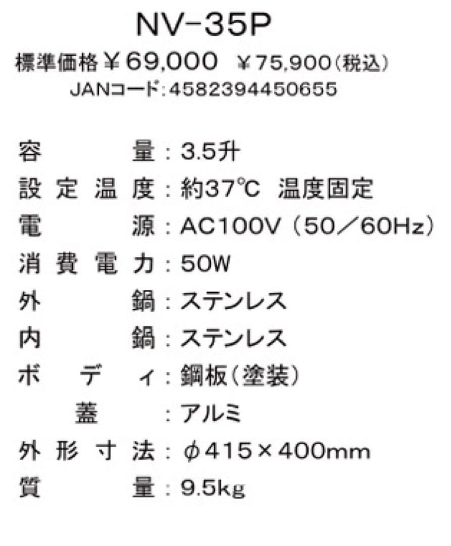 熱研　エバーホット　NV-35P