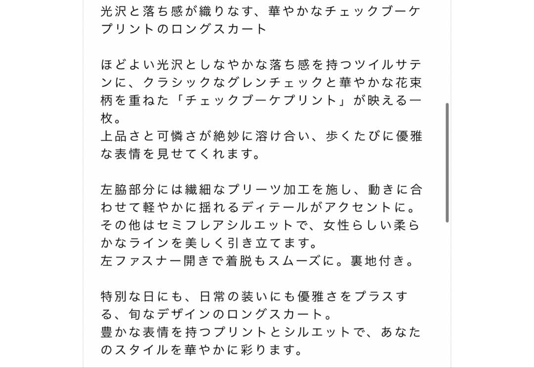 インゲボルグ　チェックブーケptスカート　プロフィール