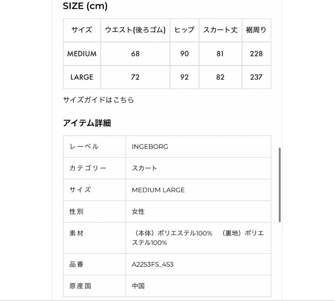 インゲボルグ　チェックブーケptスカート　プロフィール