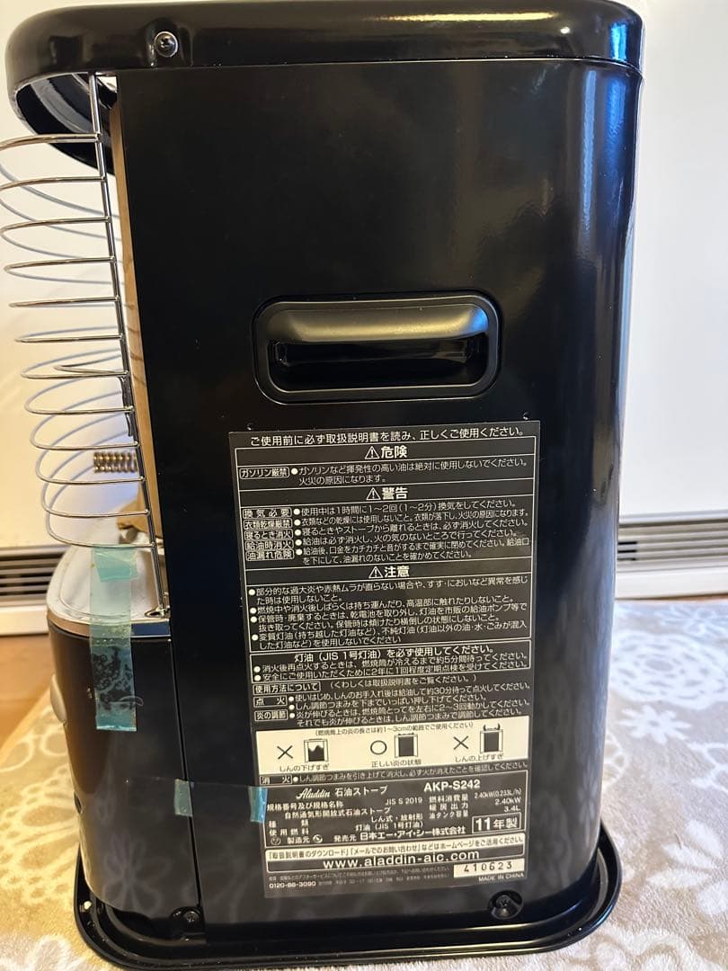 アラジン石油ストーブ　AKP-S242 新品