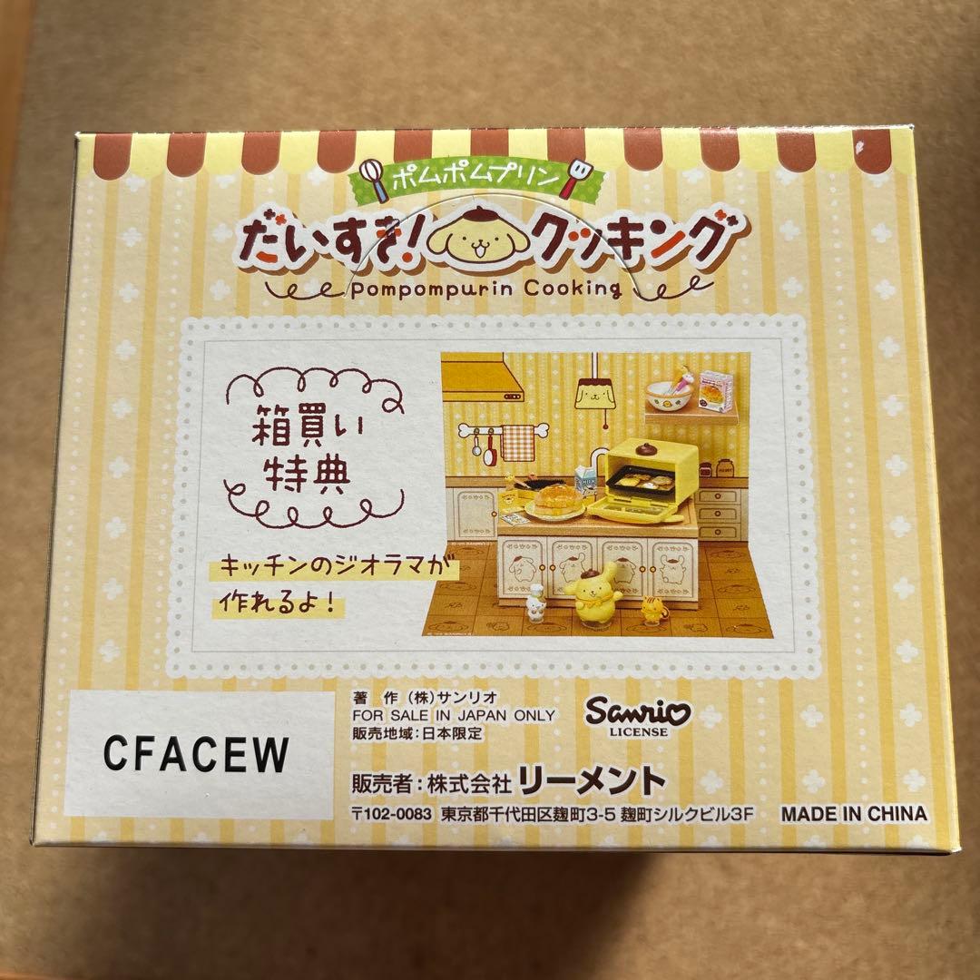 未開封 ポムポムプリン だいすき！クッキング 全種 コンプリートセット