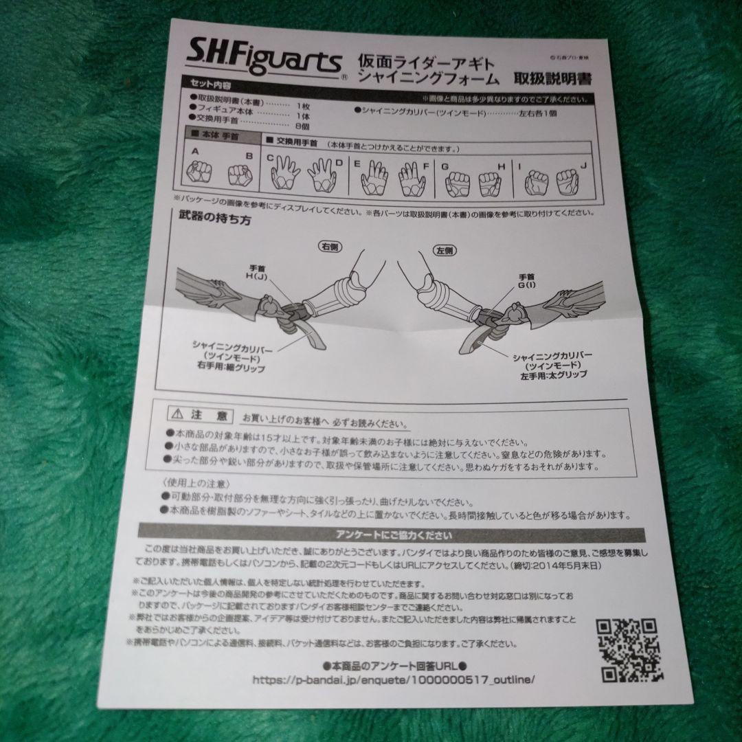 【美品】S.H.Figuarts 仮面ライダー アギト シャイニング フォーム