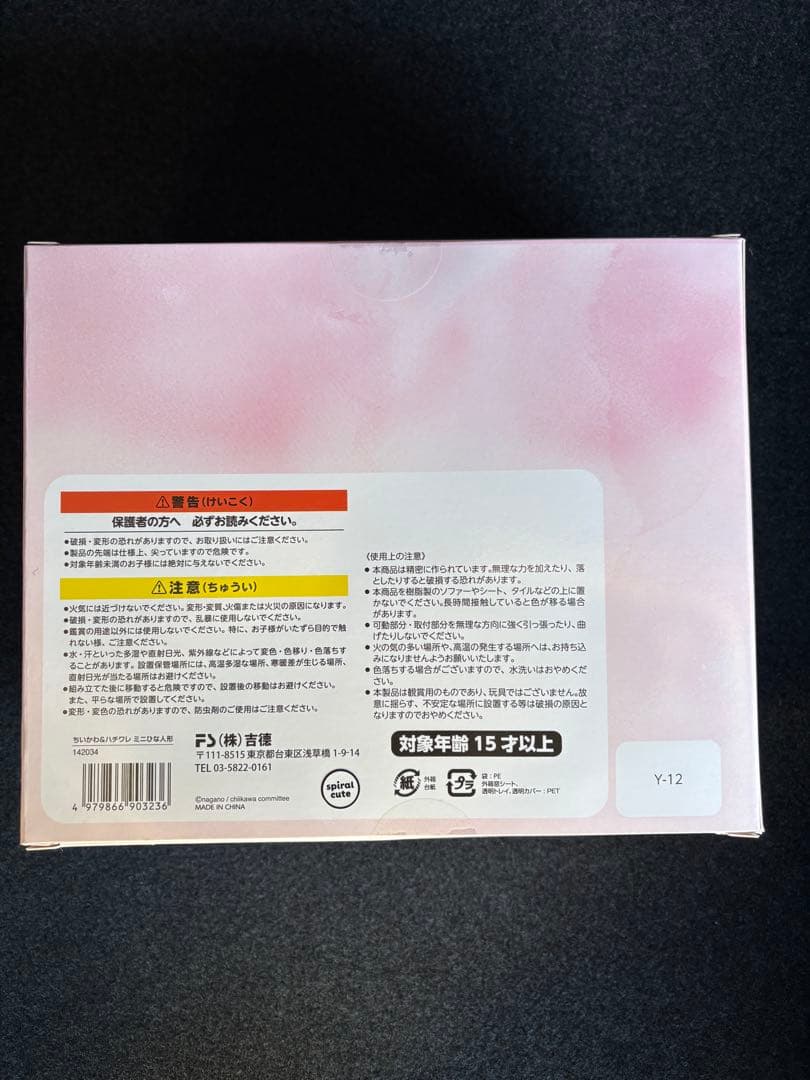 ちいかわ ちいかわ＆ハチワレ ミニ雛人形　新品未使用