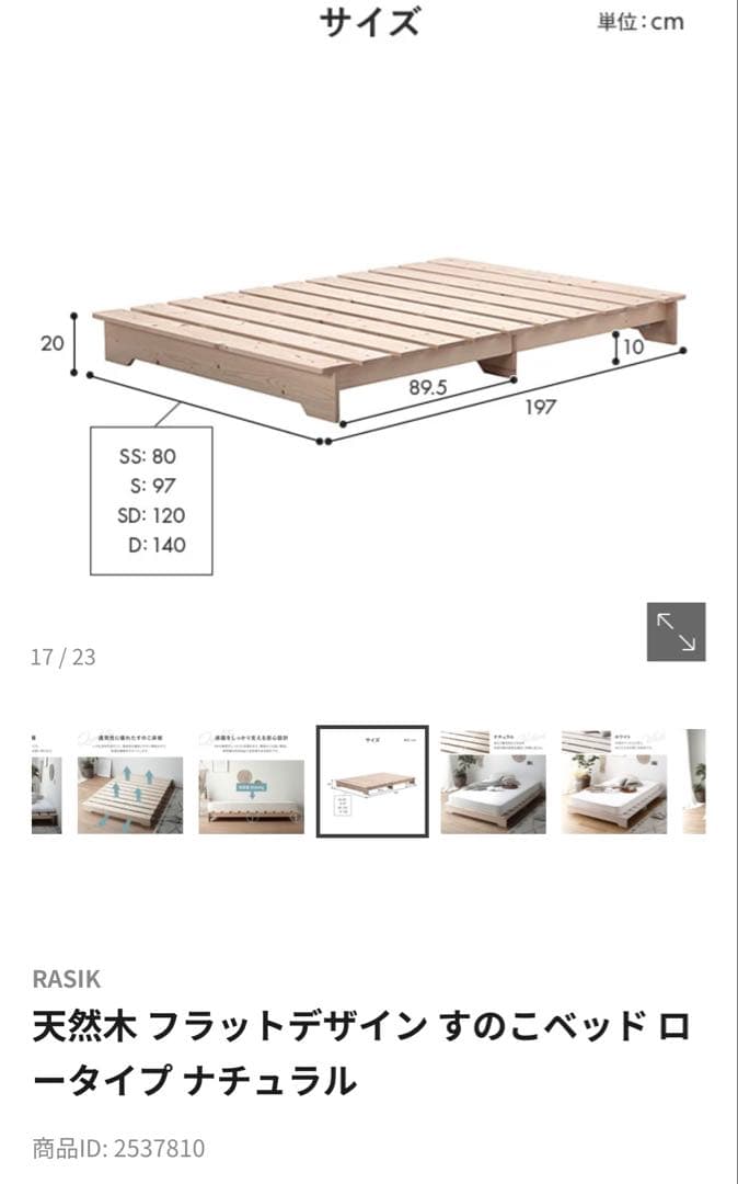 RASIK(ラシク) 天然木フラットデザイン セミダブルベッドフレーム