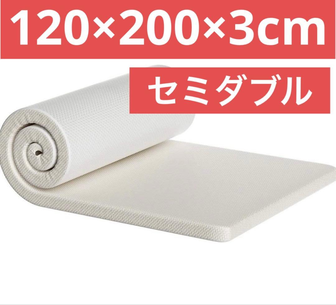マットレス 180N高反発 セミダブル 折り畳み 洗える120×200×3cm