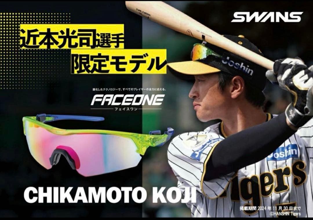 【限定300】スワンズ 近本光司 選手 モデル サングラス　タイガース