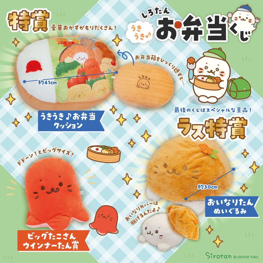 しろたん くじ どきどき わくわく くじ 特賞　ラス特賞　まとめ売り